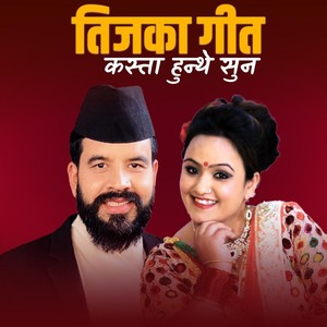 Teejka Geet Kasta Hunthe Suna