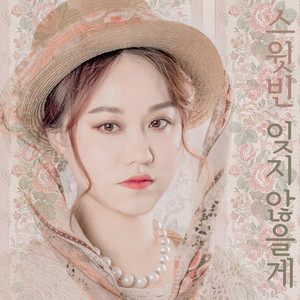 잊지 않을게 (Inst.)