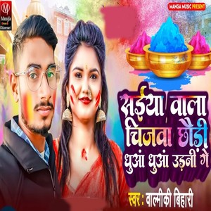 Sainya Vala Chijava Chaude Dhua Udane Ge