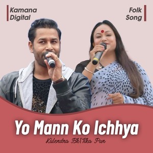 Timrai Pratikshyama-Yo Maanko