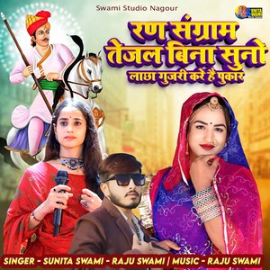 Ran Sangram Tejal Bina Suno Lachha Gujari Kare Hai Pukar