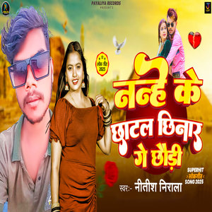 Nanhe Ke Chhatal Chhinar Ge Chhaudi