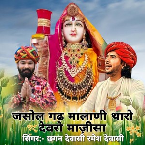 Jasol Gadh Malani Tharo Devro Majisa