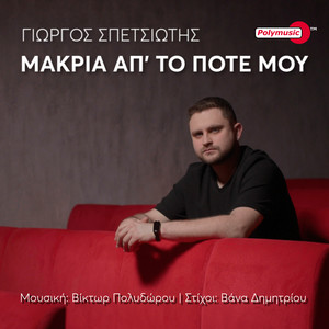 Makria Ap' To Pote Mou