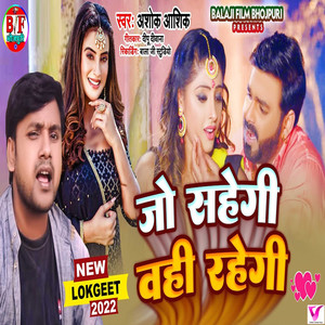 Jo Sahegi Wahi Rahegi