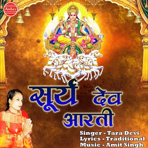 Surya Dev Aarti