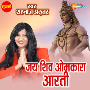 Jai Shiv Omkara Aarti