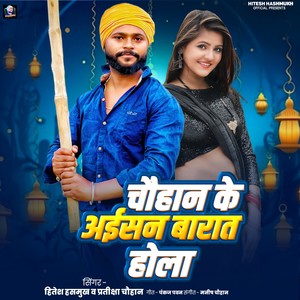 Chauhan Ke Aisan Barat Hola