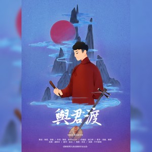 与君渡—周九良生贺