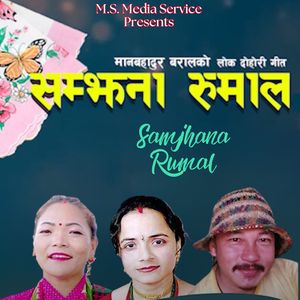 Man Bahadur Baral - Samjhana Rumal