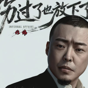 伤过了也放下了