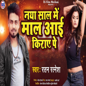 Naya Saal Me Maal Aai Kiraya Pe