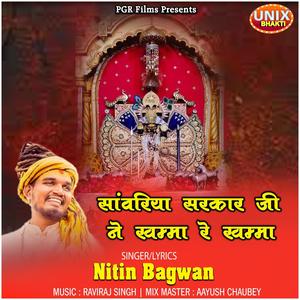 Sawriya Sarkar Ji Ne Khamma re khamma (feat. Nitin Bagwan)