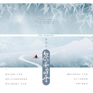 北来人·忽忆南山旧雪