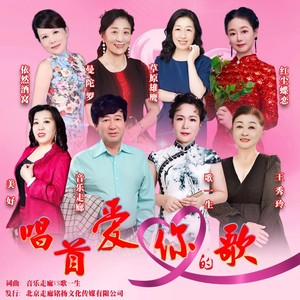 唱首爱你的歌