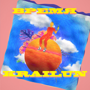 Время (prod. by miray)