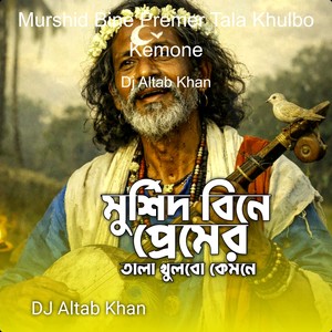 Murshid Bine Premer Tala Khulbo Kemone