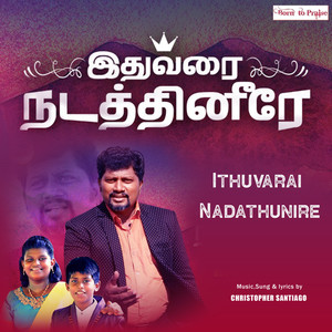 Ithuvarai Nadathunire