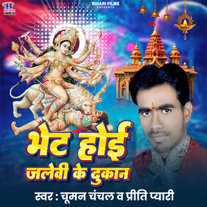 Bhet Hoi Jalebi Ke Dukan