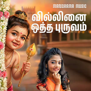 Villinai Otha Puruvam