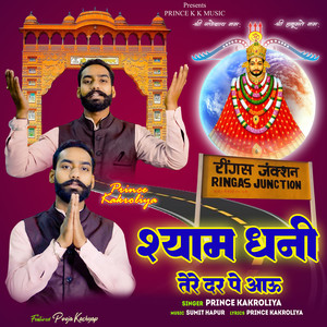 Shyam Dhani Tere Dar Pe Aau