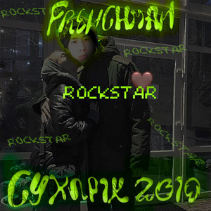 Rockstar (Explicit)