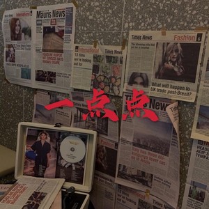 美雪 - 一点点 (高潮版)