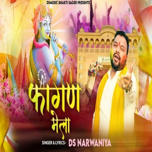 Falgun Mela (Ds Narwaniya)