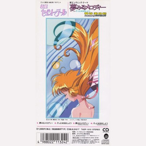 夢見るメロディー