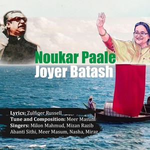 Noukar Paale Joyer Batash