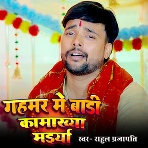 ghamar me badi kamakhya maiya