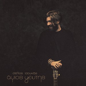 Gia Osa Exoume Ksexasei