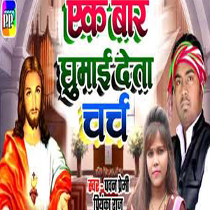 Ak Bar Ghumae Deta Charch