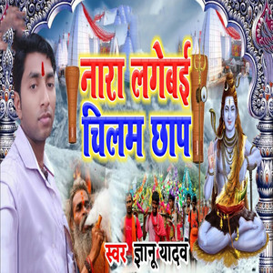 Naara Lagebai Chilam Chhap