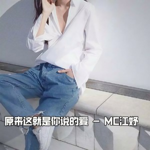 原来这就是你说的爱