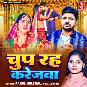 Chup Rah Karejawa