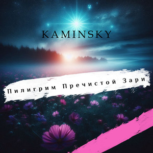 Яблони подлунные