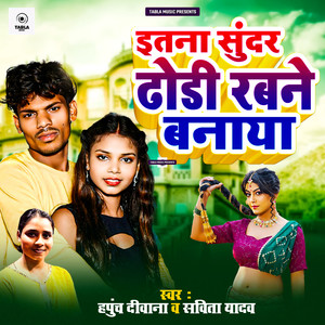 Itana Sunder Dhori Rab Ne Banaya