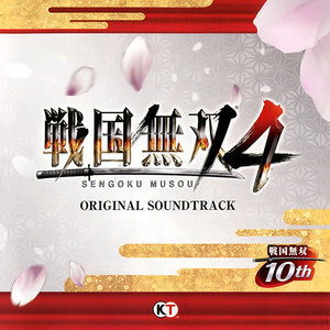 戦国無双4 ORIGINAL SOUNDTRACK (战国无双4 原声带)