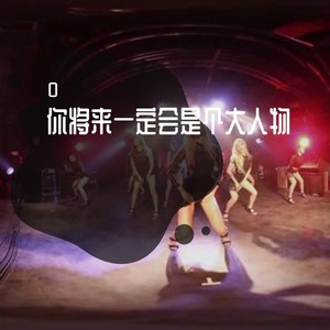 我等你靠近等来海啸入侵