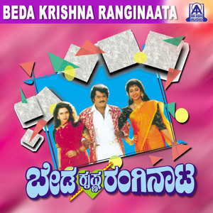 Beda Krishna Ranginaata (Original Motion Picture Soundtrack)