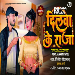 Dilwa Ke Raja