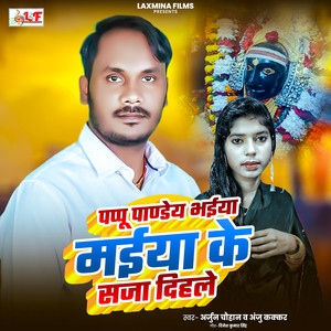 Pappu Panedy Bhaiya Maiya Ke Saja Dihale
