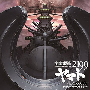 劇場版『宇宙戦艦ヤマト2199 星巡る方舟』オリジナル・サウンドトラック (剧场版《宇宙战舰大和号2199 星巡的方舟》原声带)