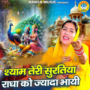 Shyam Teri Suratiya Radha Ko Jyada Bhayi