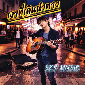 เงาที่เดินนำทาง