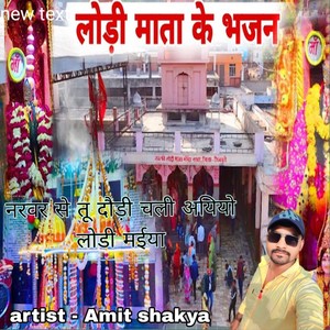 Narvar Se Tu Dodi Chali Ayiyo Lodi Mayiya