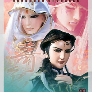 镜中花水中月 (Inst.)