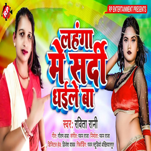 Lahnga Me Sardi Dhaile Ba