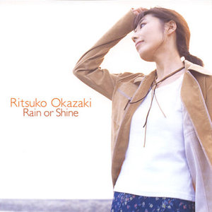 冈崎律子 - 最愛